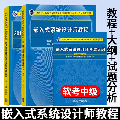 嵌入式系统设计师教程第二版