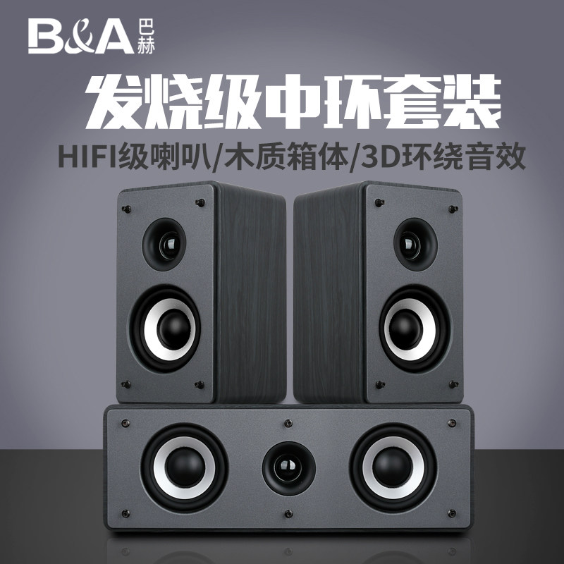 B＆A/巴赫 MH5 家庭影院中置环绕音箱套装专业HIFI发烧书架音响|ruв категории видео электрических приборов, Desktop аудио/Оратор, радиокомбайн - от Buy2taobao.com для оказания профессиональной услуги покупки агента Taobao
