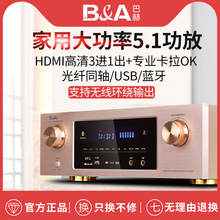 B&A/巴赫 功放机家用5.1家庭影院大功率专业HIFI数字蓝牙音响功放