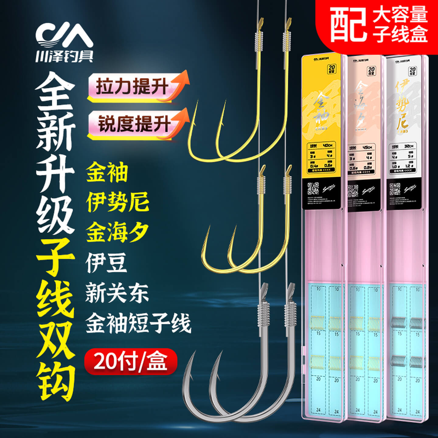 川泽品牌鱼钩成品子线双钩钓鱼新关东精品短袖钩翘嘴罗非鲢鳙大物图片