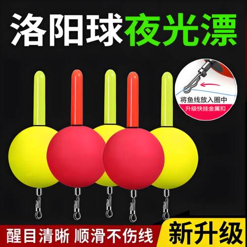 洛阳球夜光漂咬钩变色电子浮漂发光球球鱼漂快挂球形钓eva大浮力
