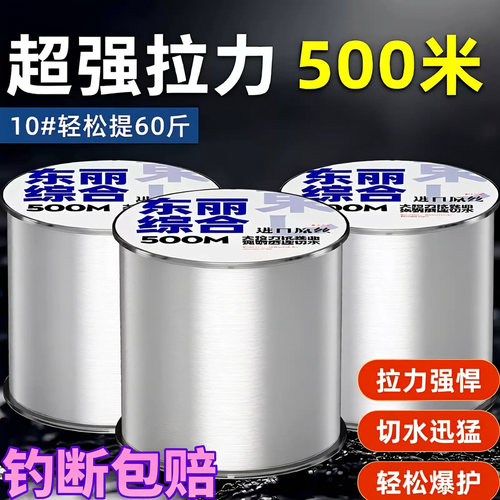 进口东丽500米鱼线主线正品