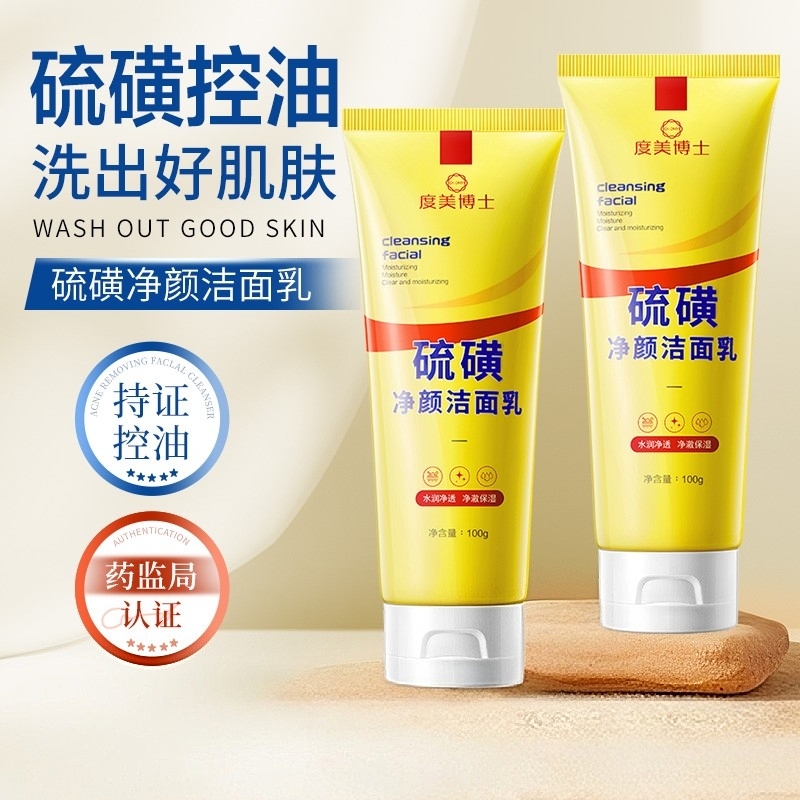 韩伦美羽硫磺净颜洁面乳清洁洗脸洗面奶男女通用污垢妆后卸妆品
