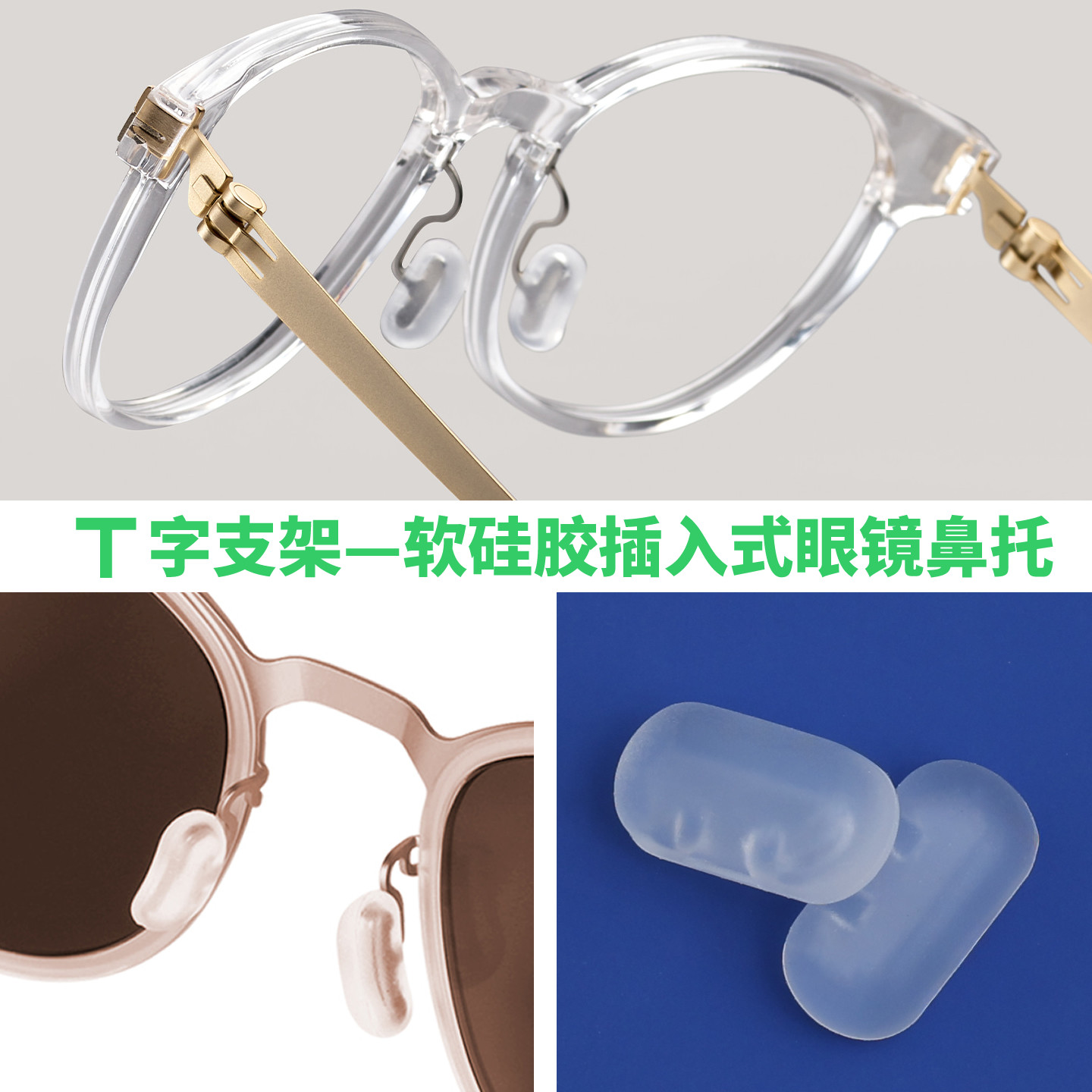 适配VYCOZ中间插入式套入眼镜鼻托 儿童软硅胶防滑减压卡扣款鼻垫