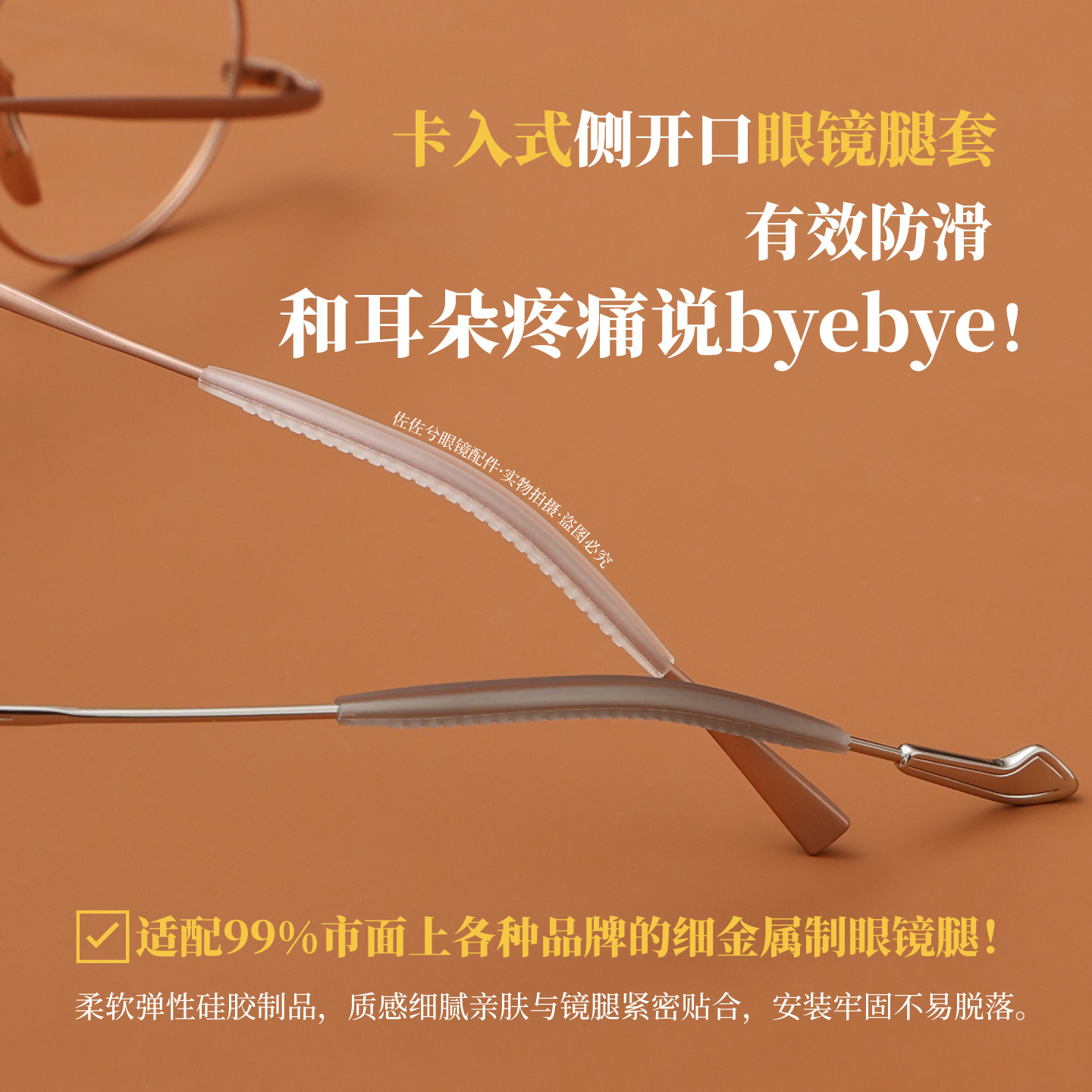 适用voss万年龟jins睛姿眼镜腿防滑套减压防勒防磨耳朵侧开口脚套