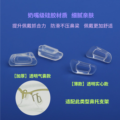 适配zoff增高加厚气囊软硅胶鼻托
