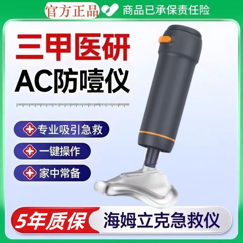 海姆立克防噎仪急救器咽喉负压吸引儿童自救窒息噎食老人异物卡喉