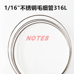 316L液相不锈钢毛细管1/16“内径分析接头阻尼管 0.1-1.27mm