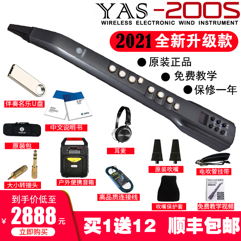 新YASILE雅思乐数字管国产YASL-A200S新款电吹管乐器初学者电萨克-封面