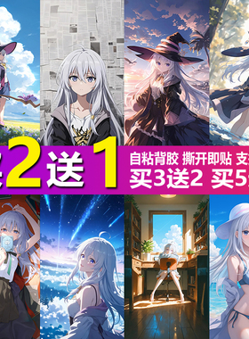 魔女之旅海报伊蕾娜沙耶自粘墙贴