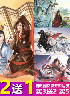 魔道祖师海报宿舍自粘动漫贴纸