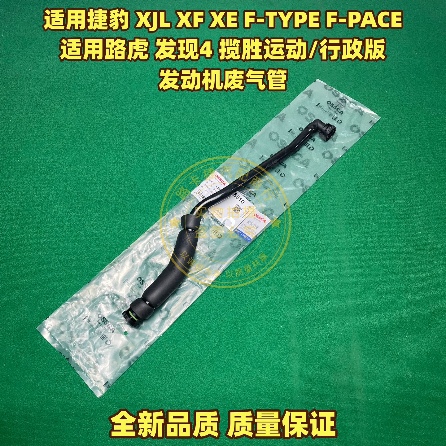 适用捷豹XJL XF XE FTYPE路虎发现4揽胜运动行政废气阀废气排气管