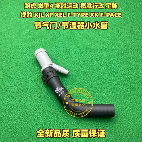适用路虎发现4揽胜星脉捷豹XJL XF XEL XK F-TYPE PACE节气门水管