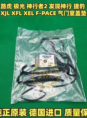 适用路虎极光发现神行者2捷豹XJL XF XEL气门室盖垫火花塞火嘴垫