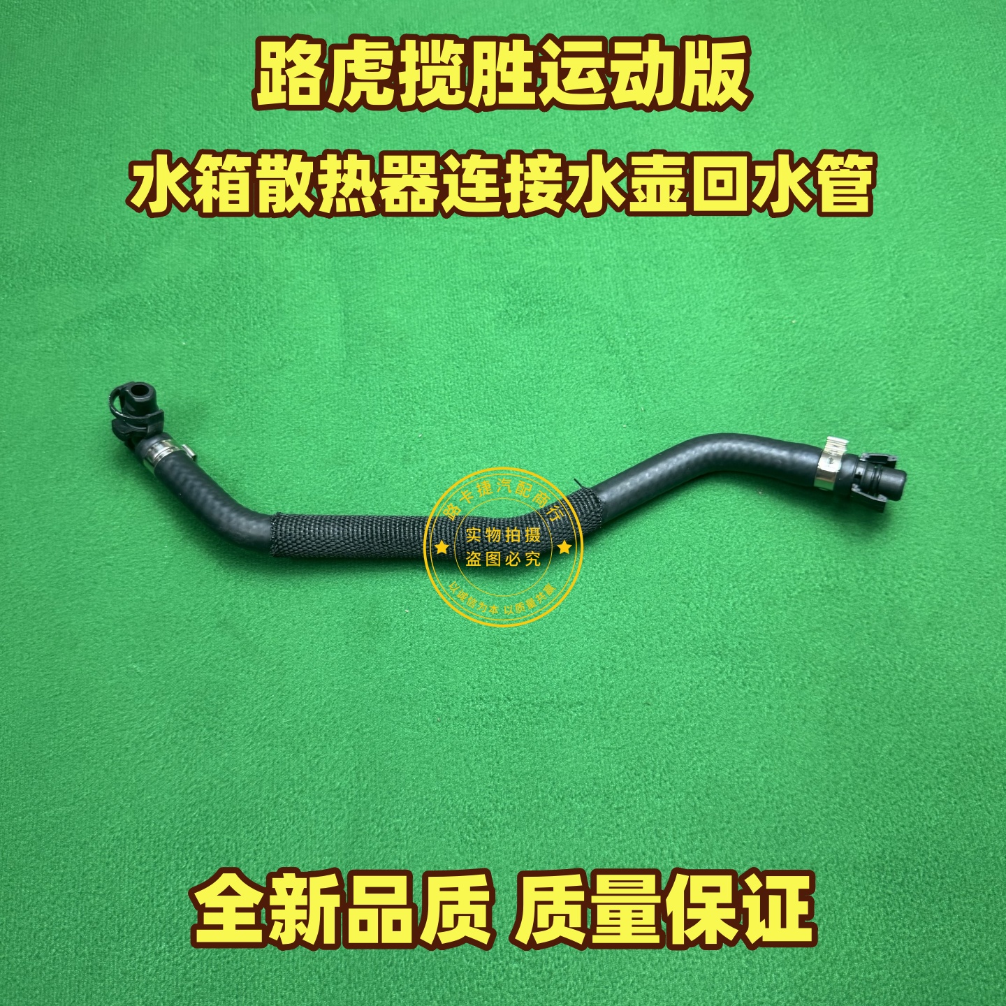 适用于揽胜运动版发现4行政散热器连接水箱副水壶回水管 小水管