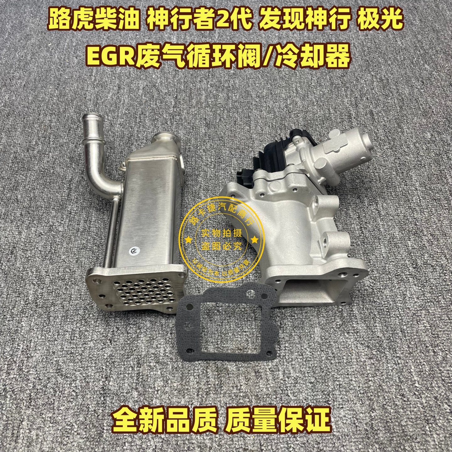 适用路虎柴油神行者2代 发现神行极光EGR废气循环阀冷却器密封垫