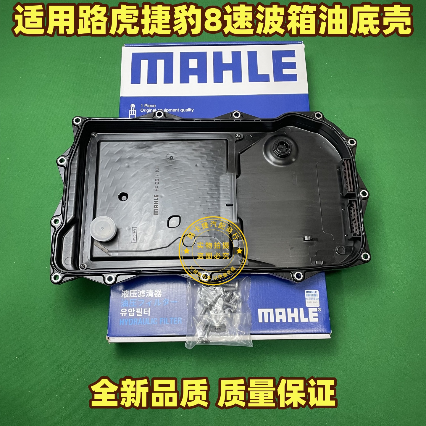 适用路虎捷豹8速变速箱波箱油底壳XF XJ XEL揽胜极光星脉发现神行