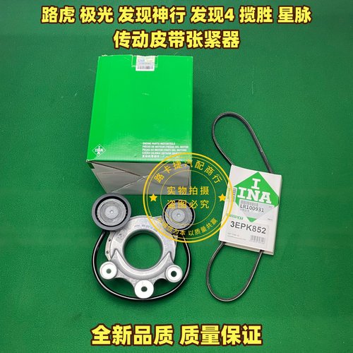 适用路虎极光发现神行揽胜运动4星脉皮带涨紧器惰轮过渡轮张紧器