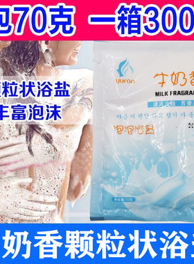 30袋装奶浴盐牛奶干盐玫瑰洗浴盐浴泡泡足浴盐嫩肤香体颗粒盐80g