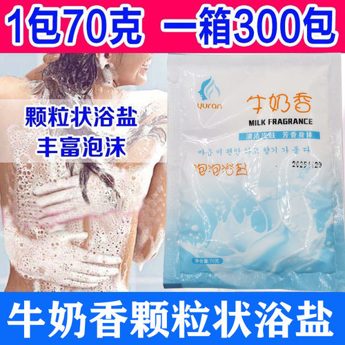 30袋装奶浴盐牛奶玫瑰80g足浴盐
