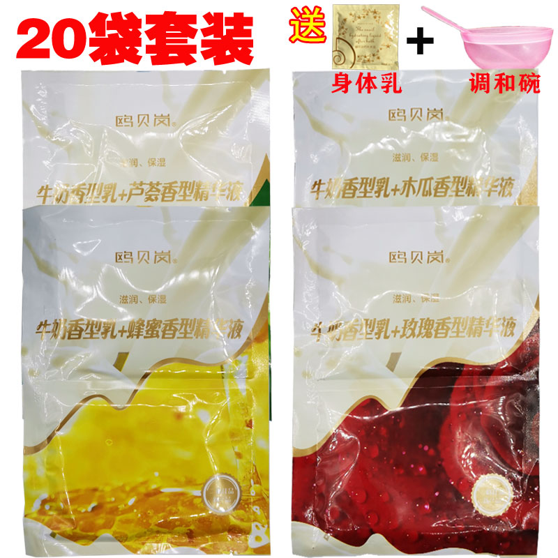 20袋二合一浴池专用spa正品奶膏