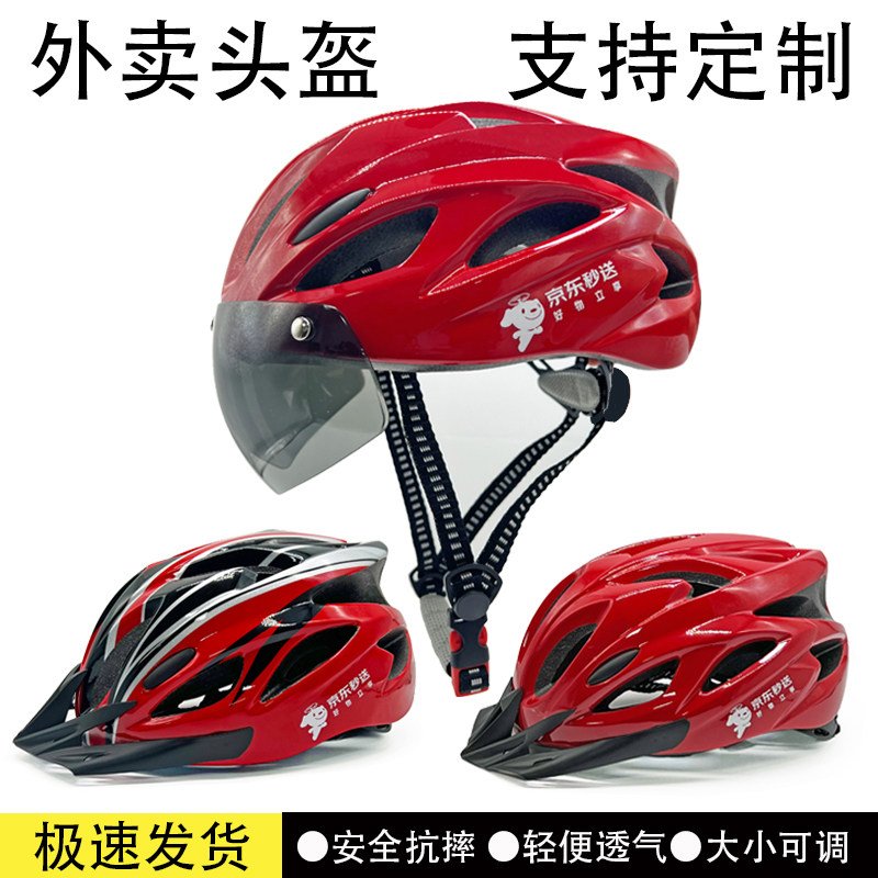 京东秒送头盔通用外卖定制安全帽骑手跑腿配送透气快递骑行盔定制