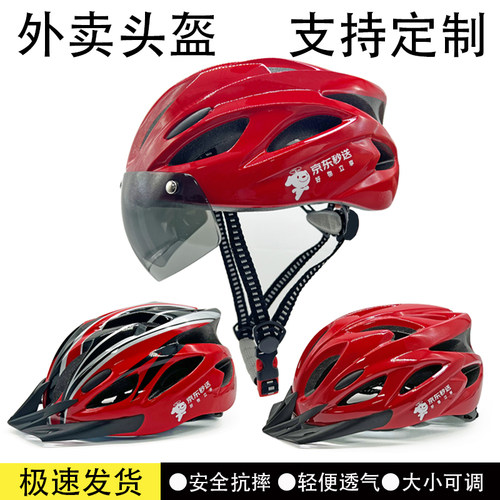 秒送头盔透气轻便外卖