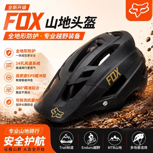 FOX头盔山地车可拆卸帽檐越野自行车青少年成人一体成型林道骑行