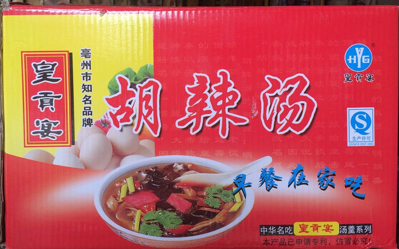安徽亳州涡阳早餐食品 小吃皇贡宴胡辣汤260克袋*30 方便速食汤料