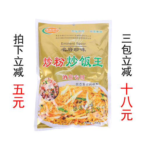 名府珍味炒粉炒饭王肉面专用