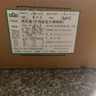 我佳烤鱼酱1kg商用 调味料酱底秘制料纸包鱼专用餐饮烧鱼 麻辣