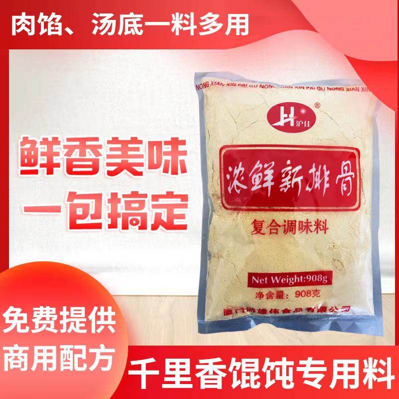 沪佳浓鲜新排骨调料排骨味王908g排骨粉调味料提鲜味馄饨水饺增香,粮油调味/速食/干货/烘焙,复合食品调味剂,淘宝优惠券,粉丝福利购,淘宝优惠卷