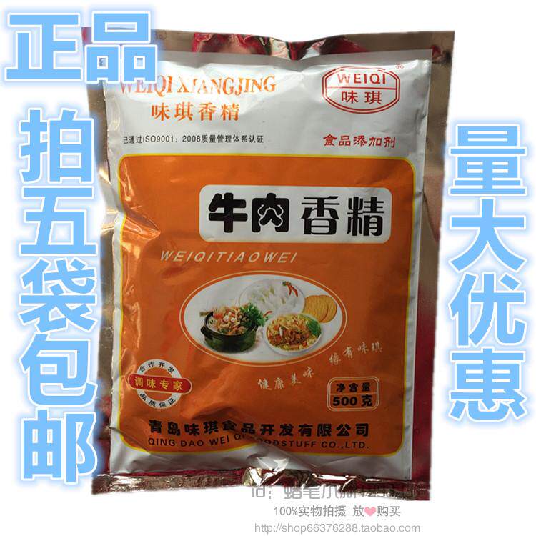 味琪牛肉香精浓缩牛肉香粉精粉肉火锅淮南牛肉汤料烧烤麻辣烫调料