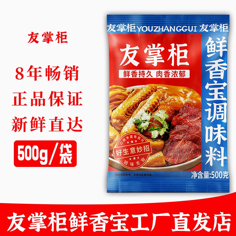 友掌柜鲜香宝调料卤肉熟食卤菜烧烤专用调味品调味料商用