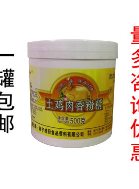 桂厨土鸡肉香粉精手撕鸡鸡肉香粉特浓土鸡鲜香粉浓香老母鸡粉包邮