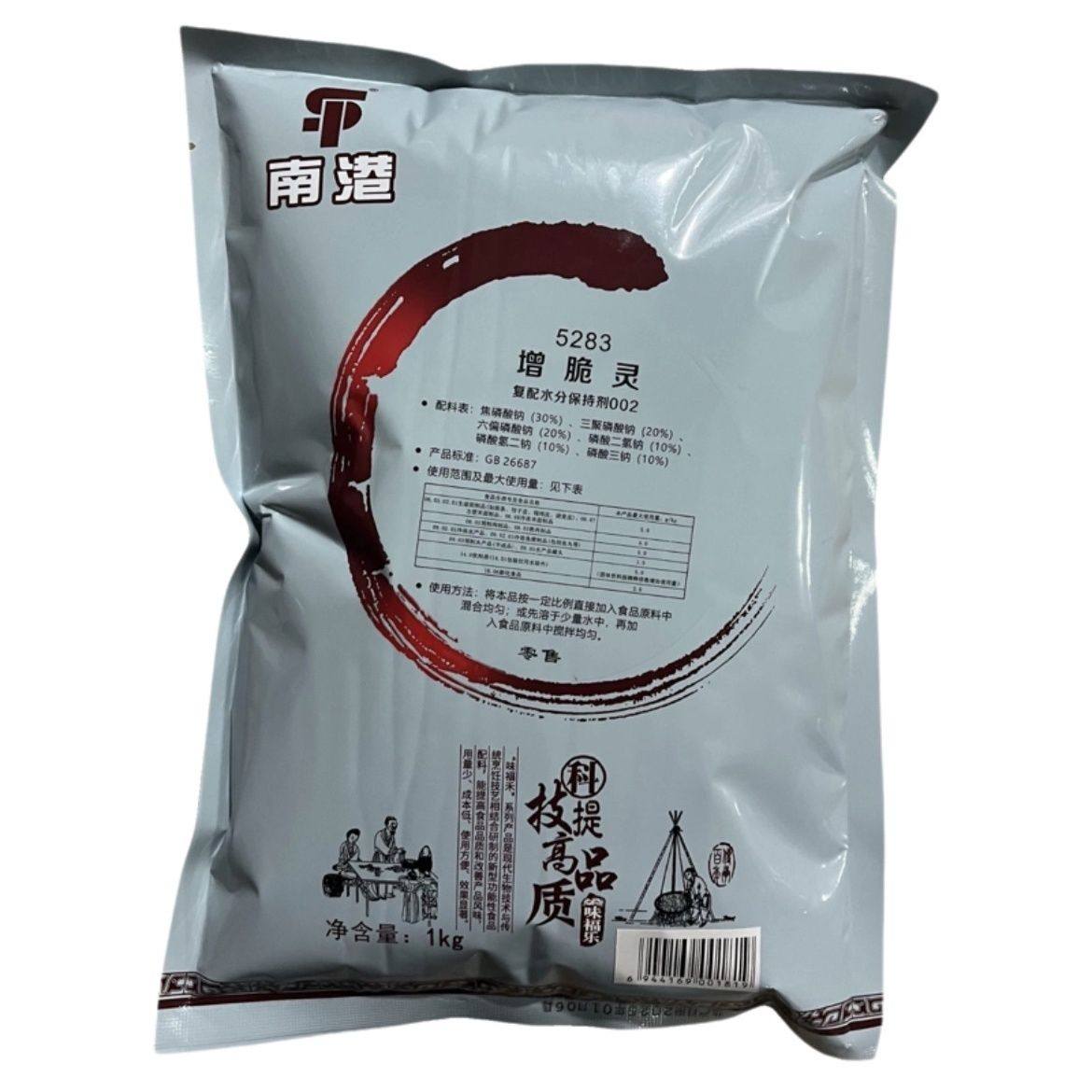 味福乐5283增脆灵复配水分保持剂鱼丸制品肉丸子制品增脆剂食品级