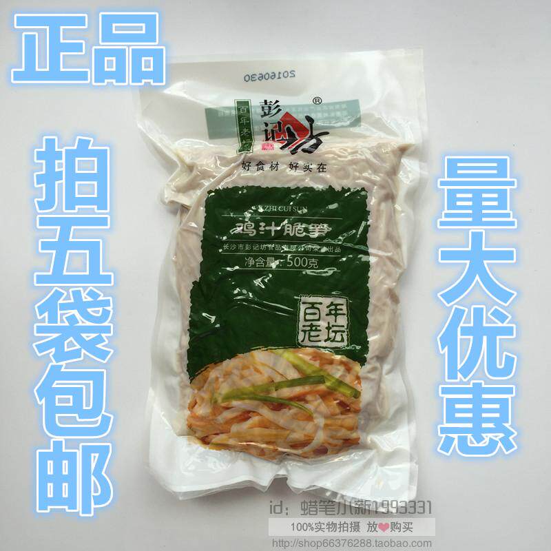 彭记坊 鸡汁脆笋500g湖南脆鸡笋汁 开胃下饭菜美味 湘菜美味食材