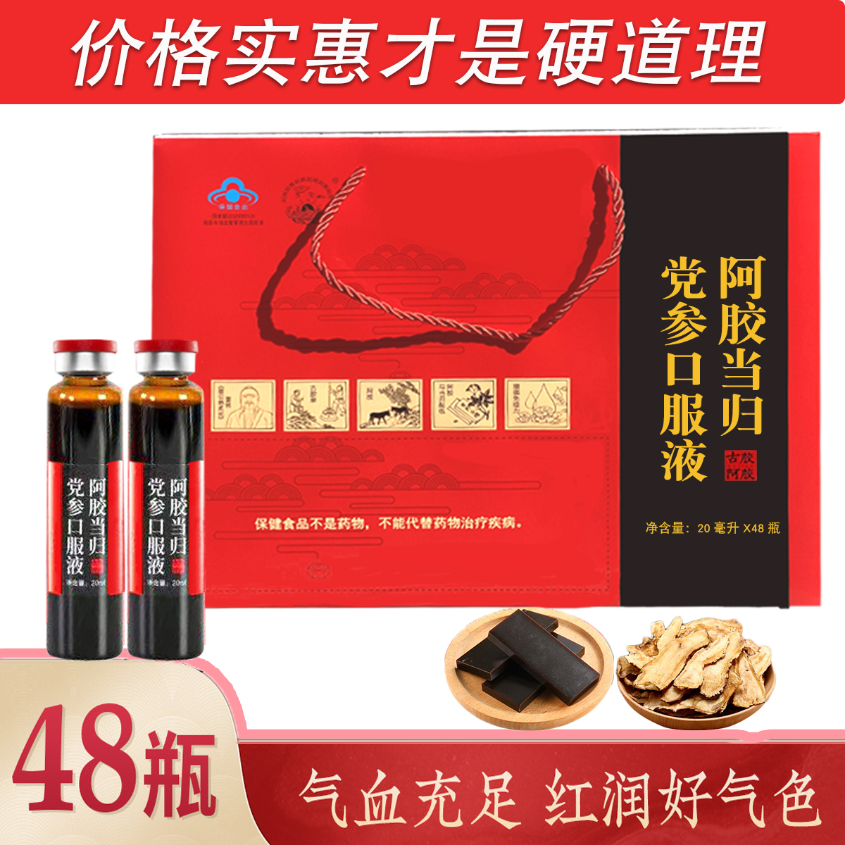 阿胶当归党参口服液东阿正品阿胶浆补血女士气血山东古胶贫血48支