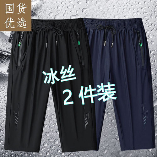 冰丝七分裤男2025新款夏季薄款
