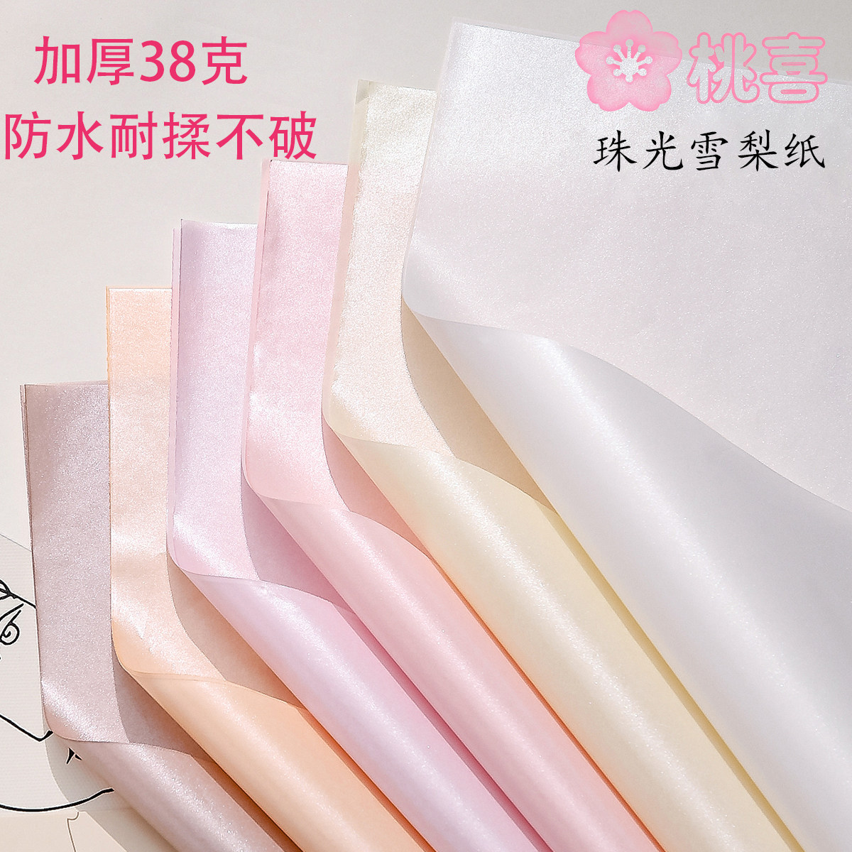 珠光雪梨纸鲜花包装纸水果小香风花束包装纸批发礼盒褶皱内衬纸