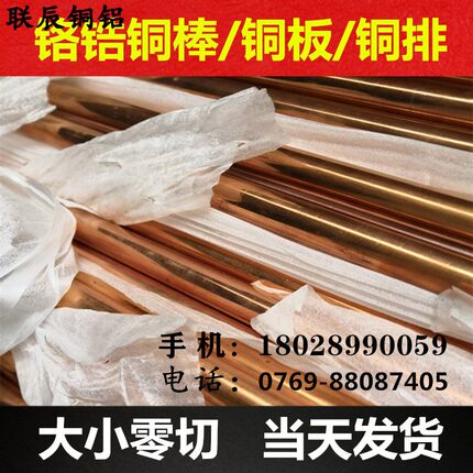 C18150点焊机电极头用铬锆铜棒焊接铁不锈钢铜棒电极纯铜铬锆铜棒