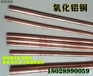 C15760氧化铝铜棒点焊碰焊镀锌板镀镍带用弥散铜棒 电极铬锆铜棒