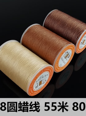 0.8mm南美圆蜡线macrame手工编织蜡线皮具手缝线 DIY编绳材料80色