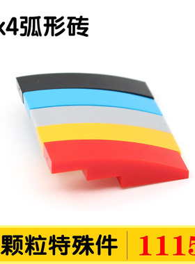 国产积木11153小颗粒益智拼装DIY零件配件散件1x4弧形砖MOC拼装