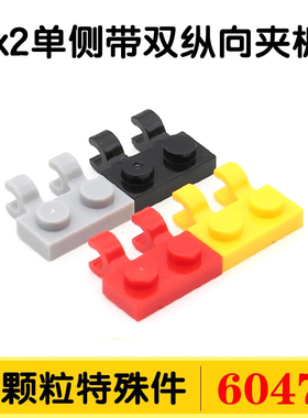 国产积木60470小颗粒基础零件49563配件散件1x2单侧带双纵向夹板