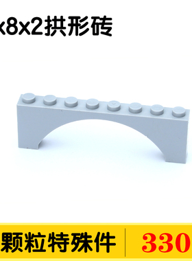 兼容国产3308小颗粒积木DIY零件16577配件散件1x8x2拱形砖MOC