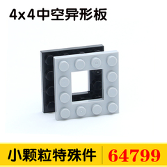 国产积木64799小颗粒科技教育基础框架零件配件散件4x4中空异形板