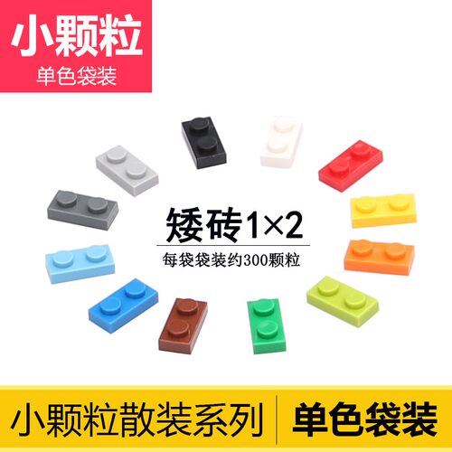 基础件1*2矮砖薄片散装国产积木