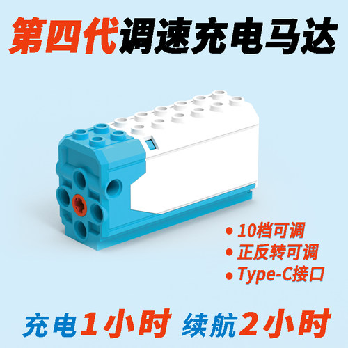 积木电机第四代可调速充电一体M马达电动机械配件机械动力装置