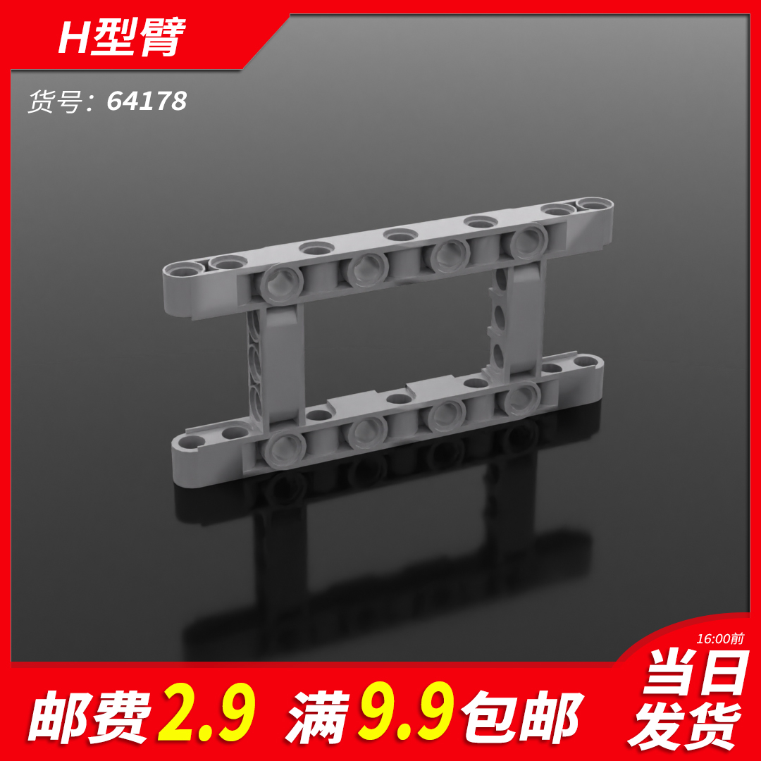 国产小颗粒科技散件积木H型孔框